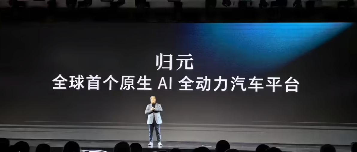 长城归元平台全球发布 打造全球首个原生AI全动力汽车平台